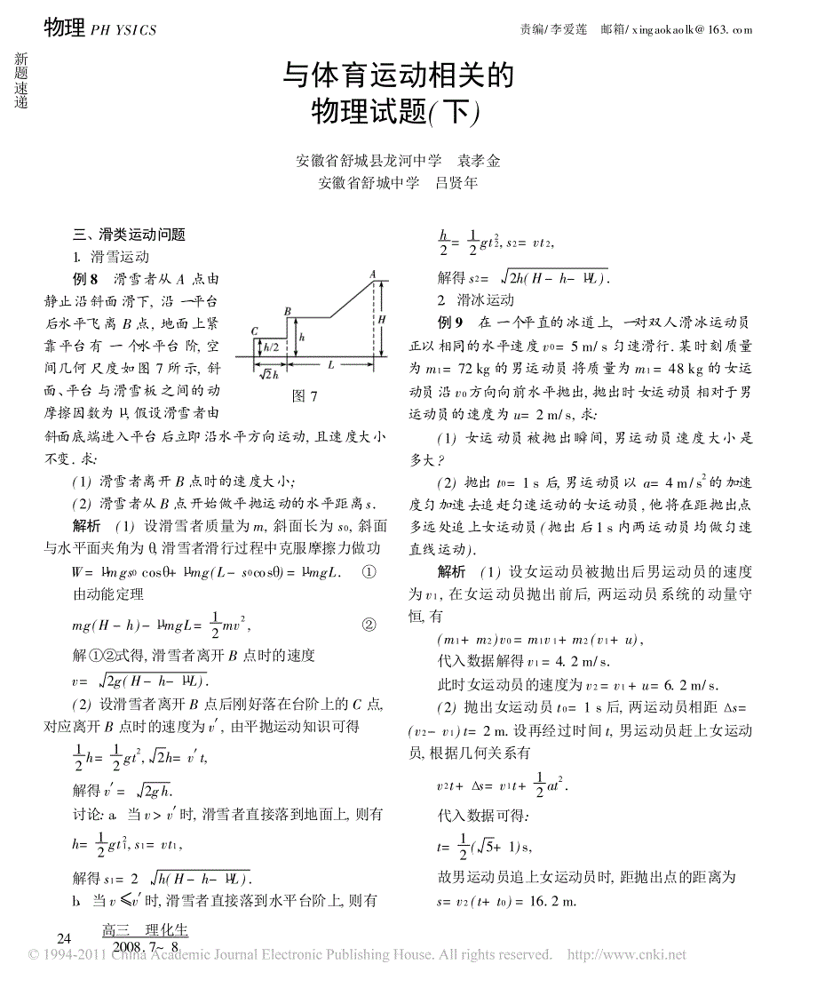 与体育运动相关的物理试题_下__第1页