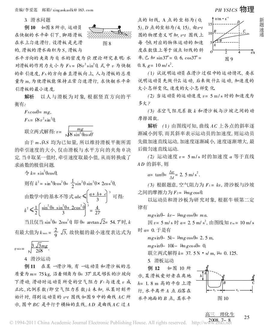 与体育运动相关的物理试题_下__第2页