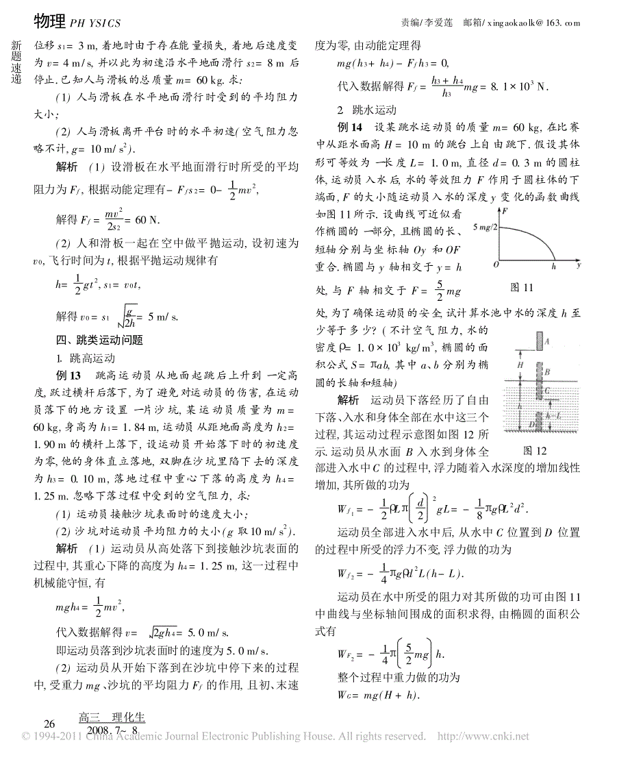 与体育运动相关的物理试题_下__第3页