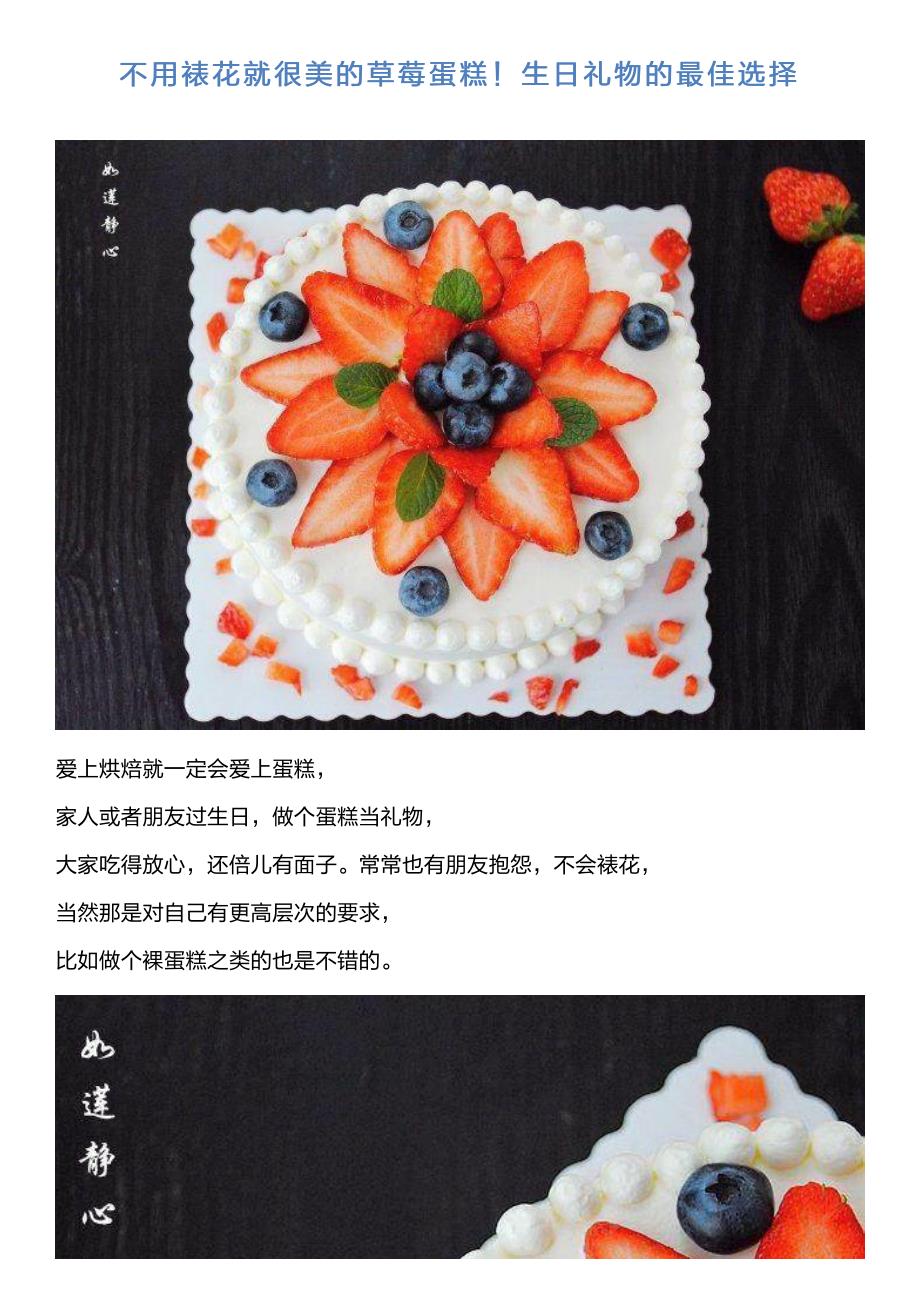 不用裱花就很美的草莓蛋糕!生日礼物的最佳选择_第1页