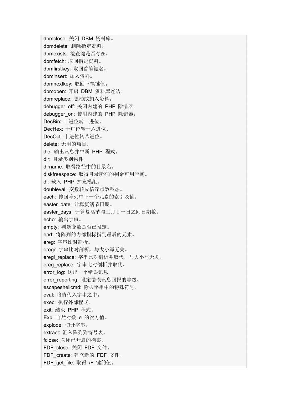 PHP语法速查表_第4页