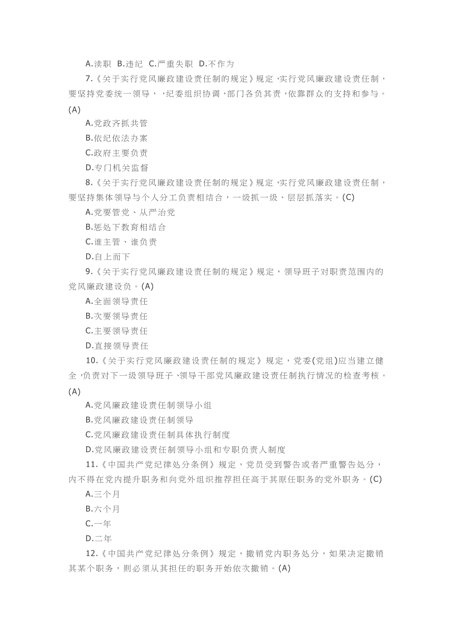 2017年度廉政知识题库及答案_第2页