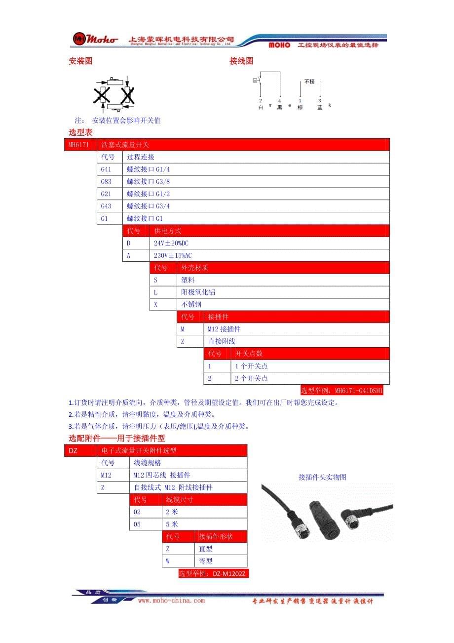 挡板试流量开关_第5页