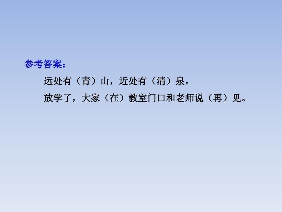 2018部编一年级下册-语文园地五_第5页