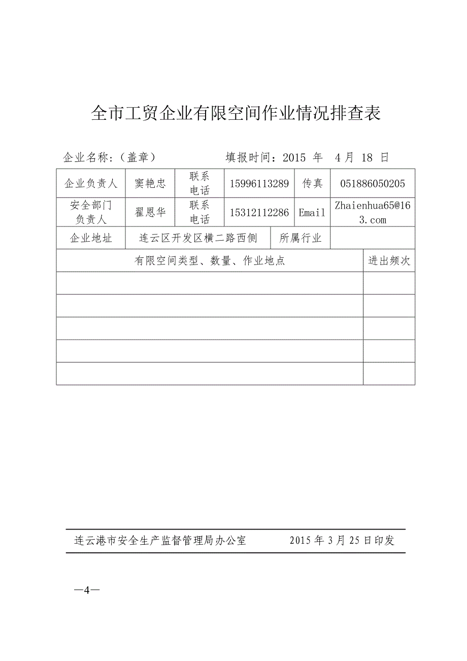 有限空间目录(2) 2_第4页