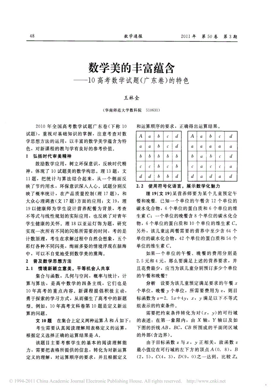 10高考数学试题_广东卷_的特色_第1页