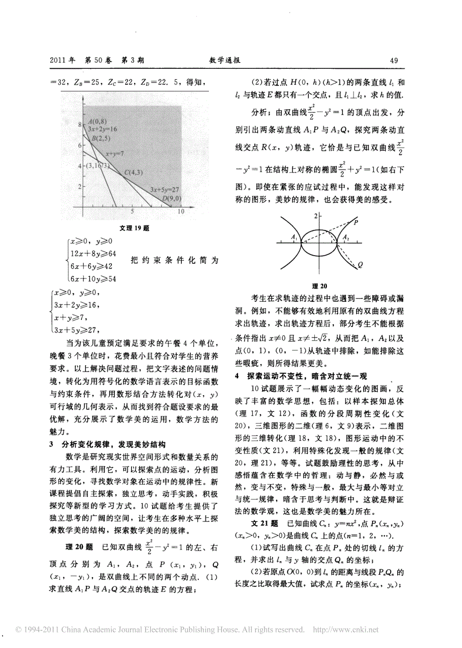 10高考数学试题_广东卷_的特色_第2页