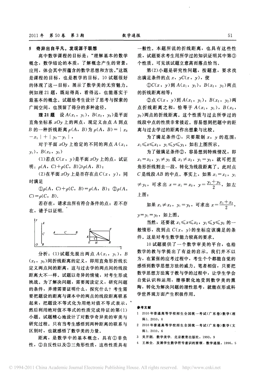 10高考数学试题_广东卷_的特色_第4页