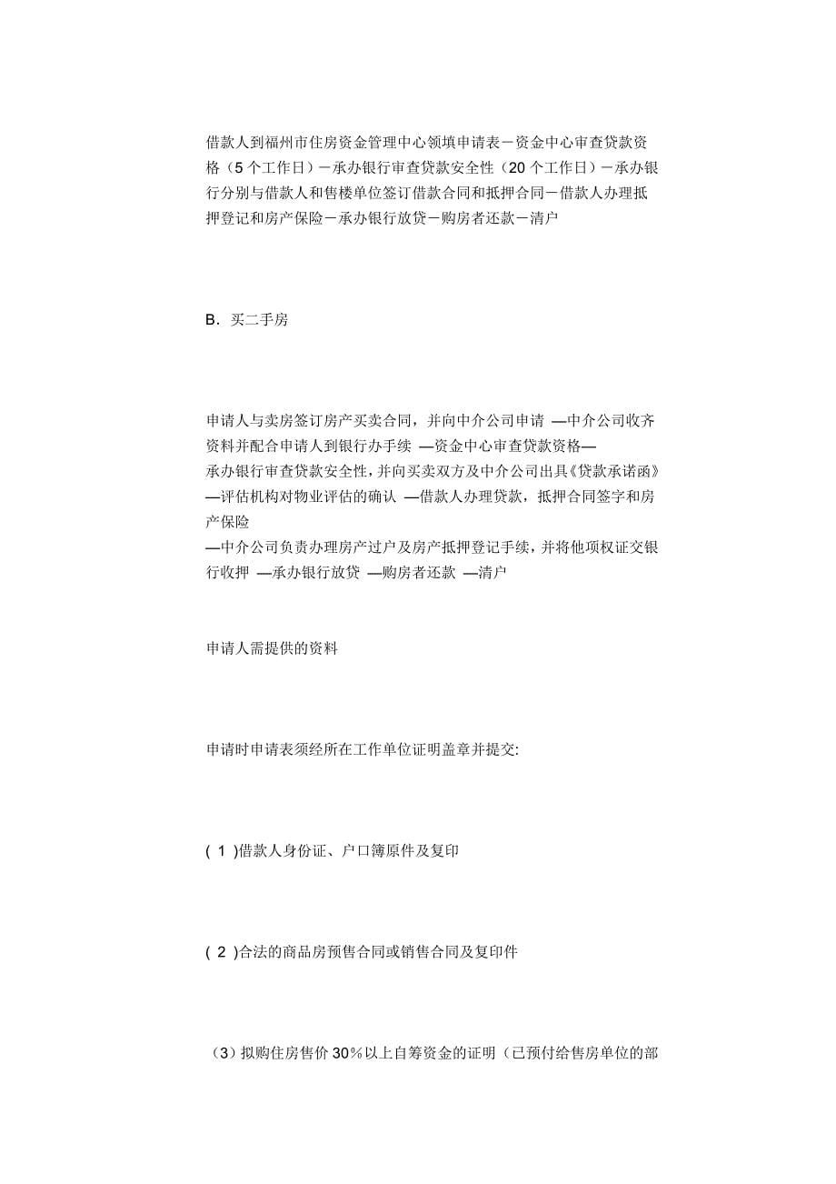 拆迁房能公积金贷款吗_第5页