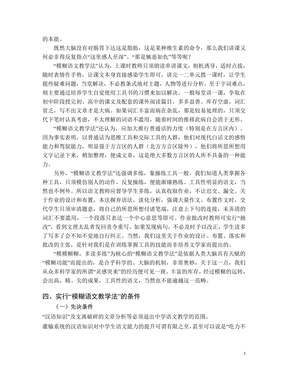 高中语文教育论文 《模糊语文教学法_第3页