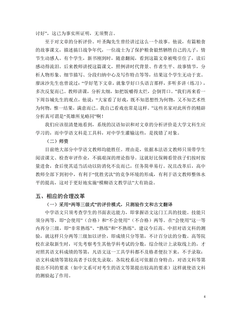 高中语文教育论文 《模糊语文教学法_第4页