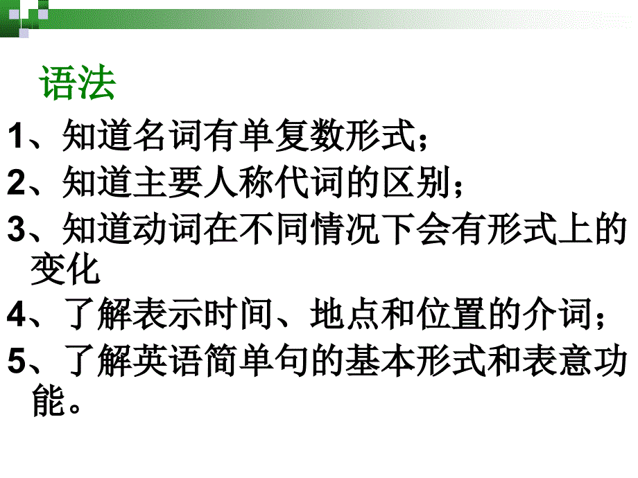 小学英语语法教学_第4页