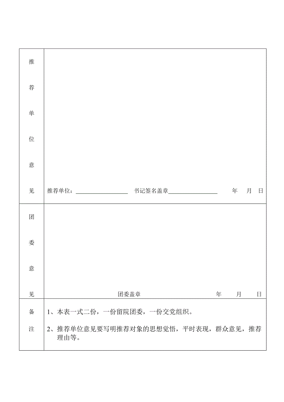 洛阳师范学院入党推优表_第2页