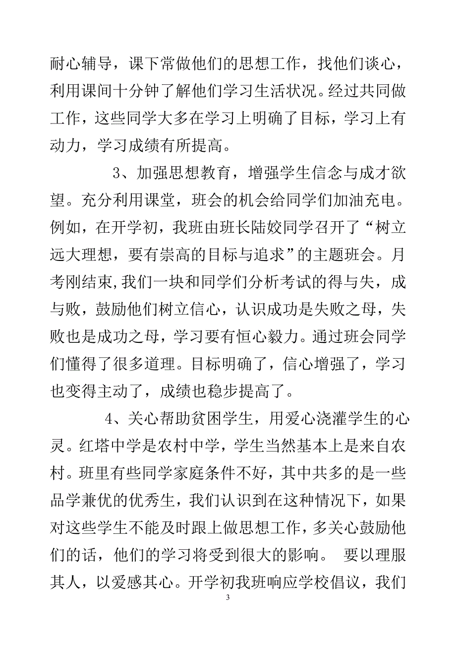 宜兴市红塔中学家长会初一年级1班发言稿_第3页