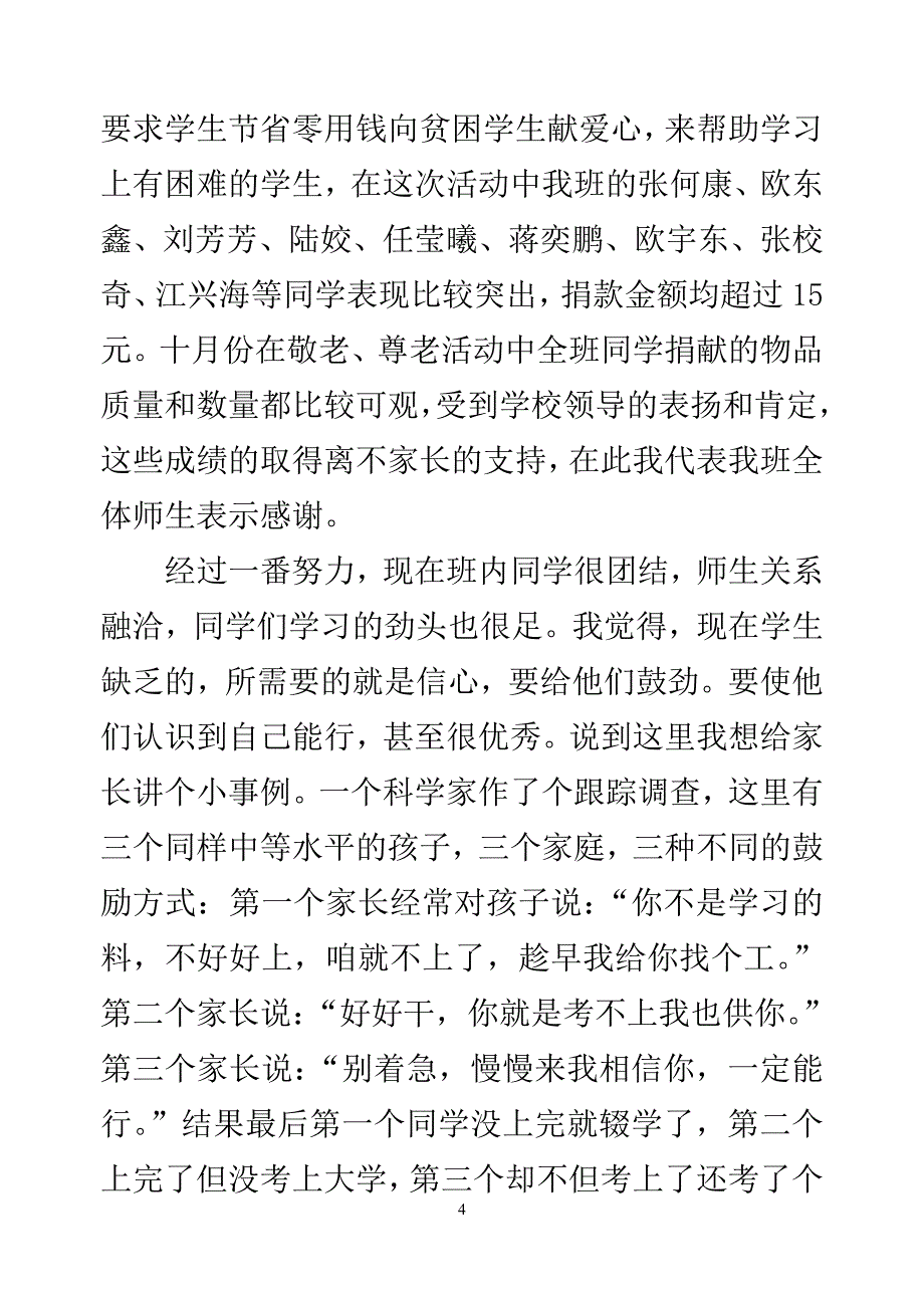 宜兴市红塔中学家长会初一年级1班发言稿_第4页