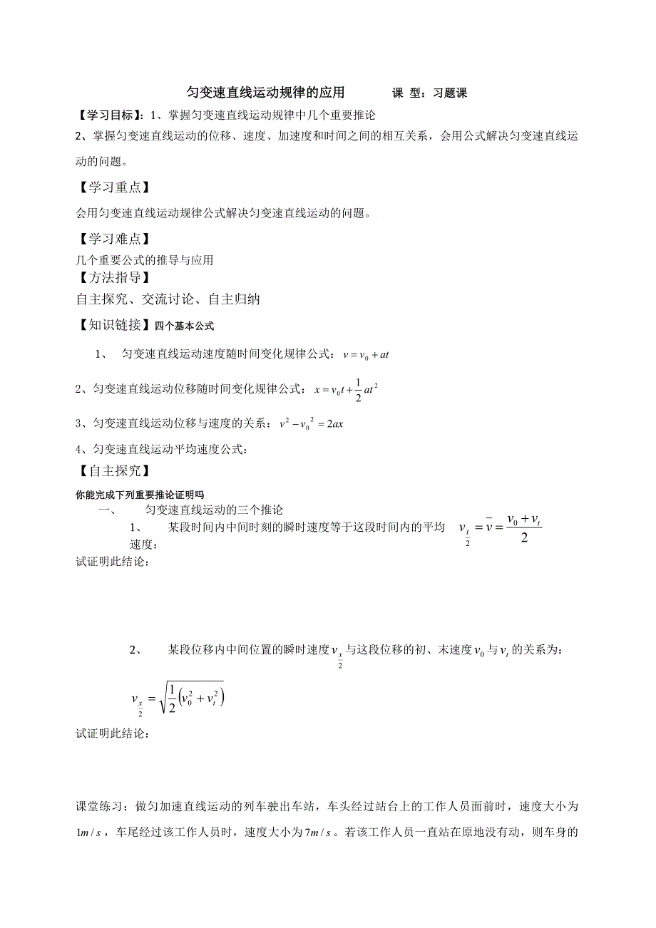 物理16-匀变速直线运动规律的应用学案_第1页