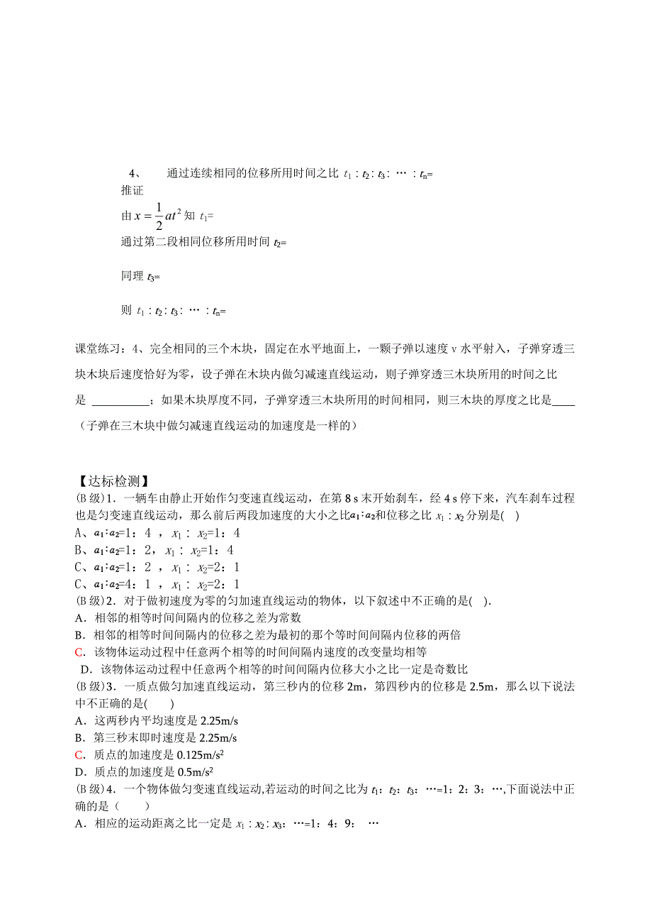 物理16-匀变速直线运动规律的应用学案_第3页