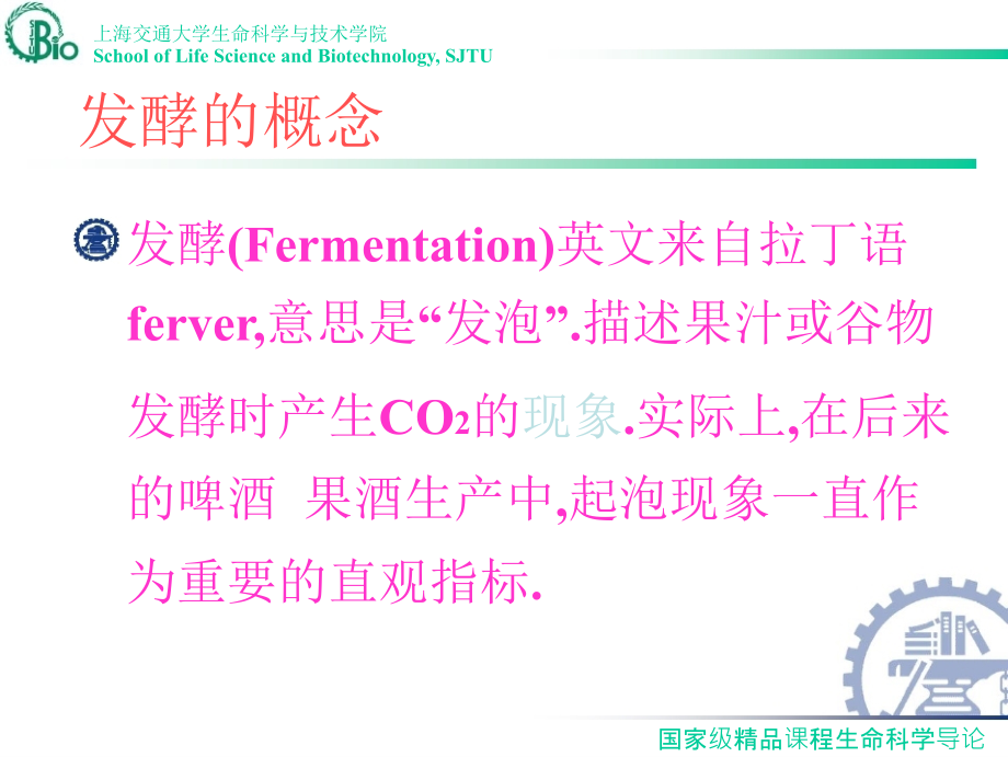 发酵工程 自然科学_第4页