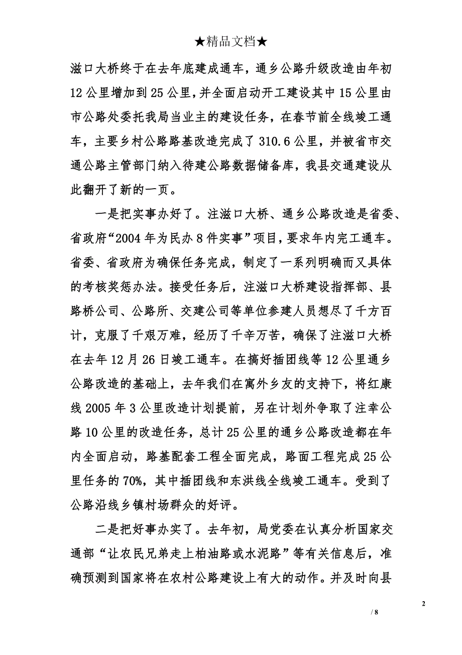 在交通系统2004年总结表彰暨2005年工作动员会议上的讲话_第2页