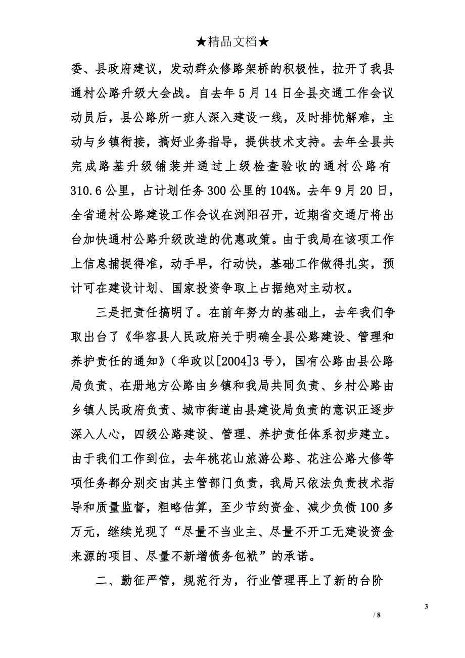 在交通系统2004年总结表彰暨2005年工作动员会议上的讲话_第3页