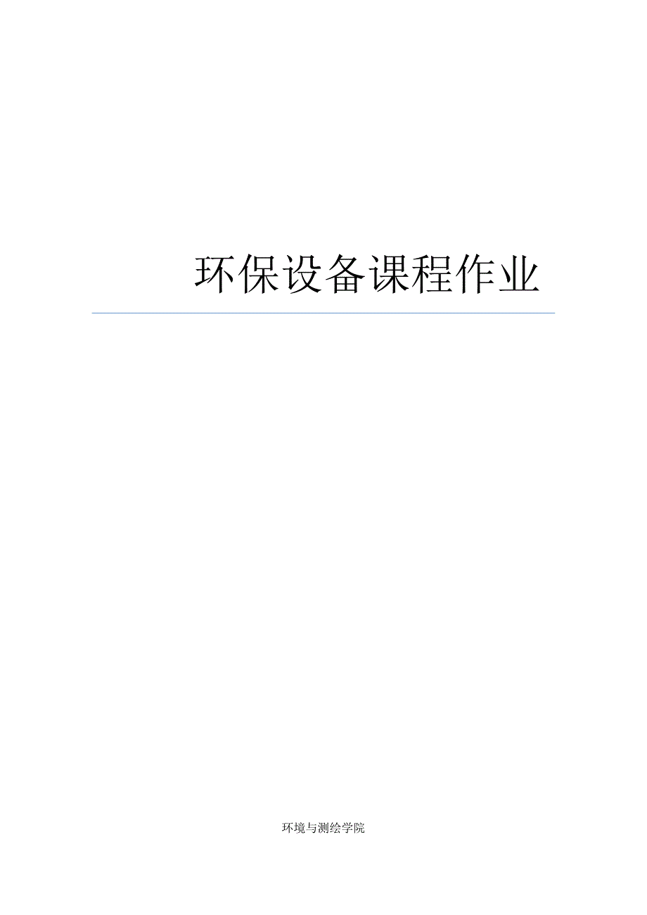 斜板沉淀池设计_第1页
