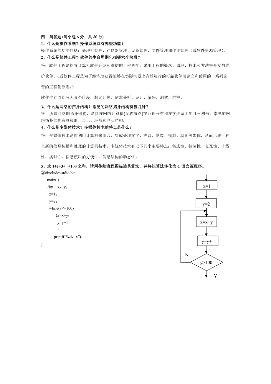 计算机科学系《计算机科学导论》复习题1_第3页