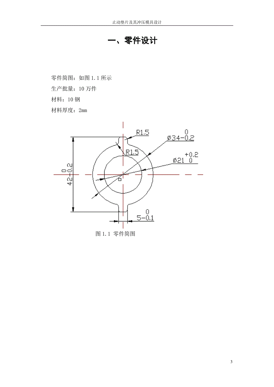 机电一体化……倒装复合模_第3页