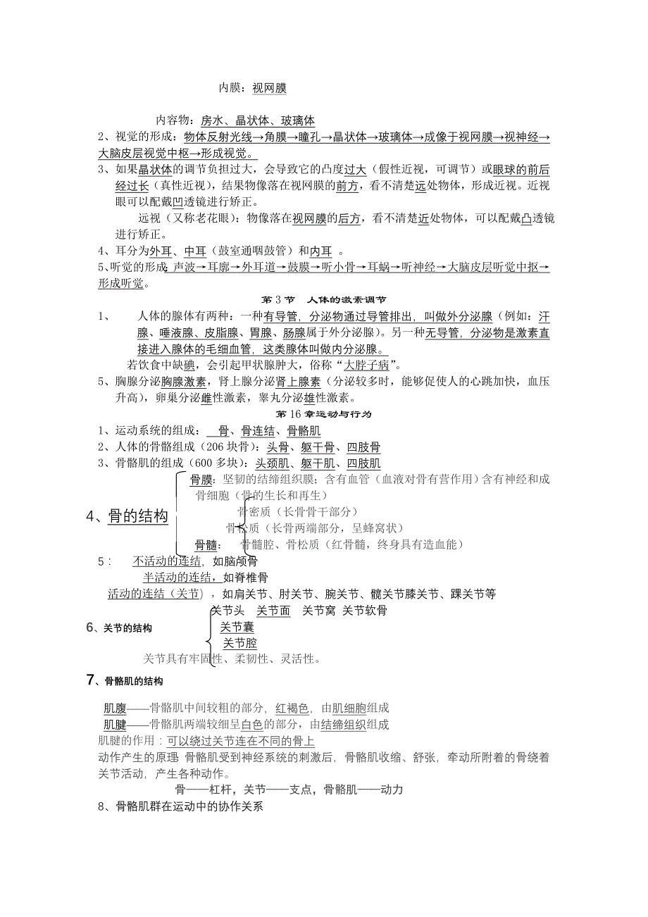 八上生物复习资料,已整理 (1)_第3页