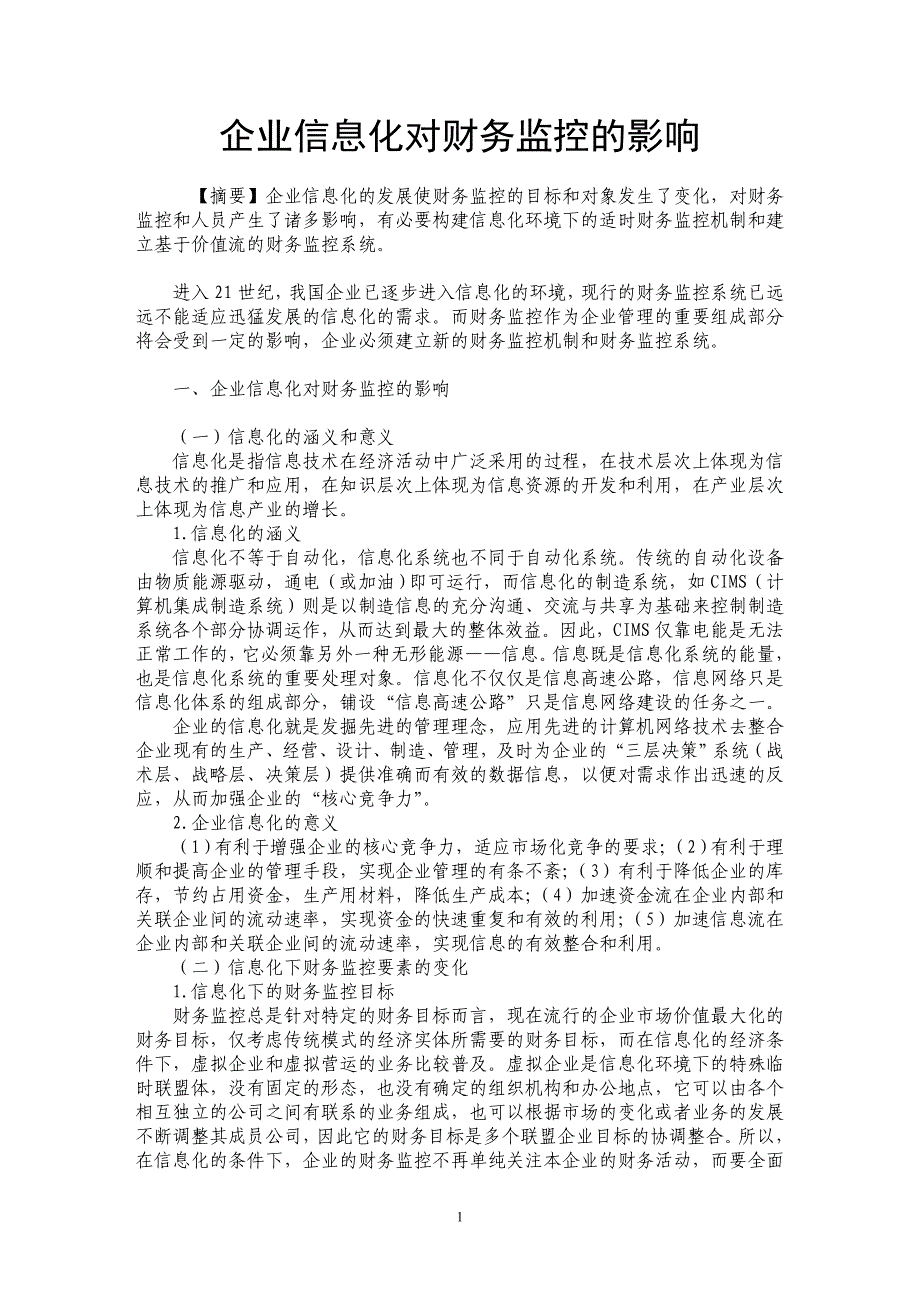 企业信息化对财务监控的影响_第1页