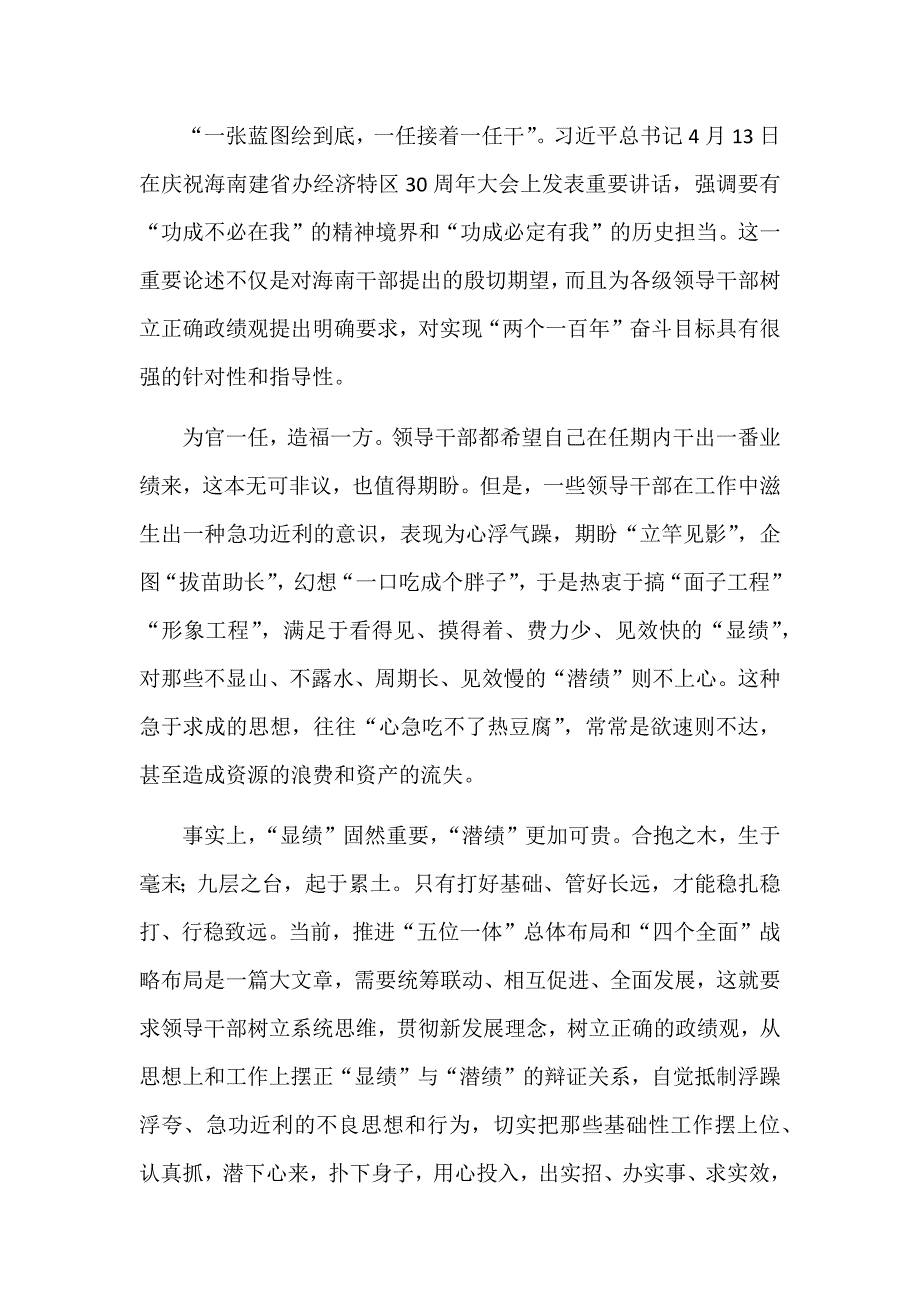 庆祝海南建省办特区30周年大会重要讲话心得体会范文三篇_第3页