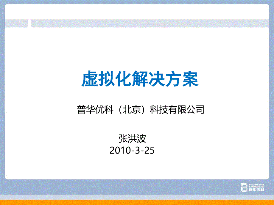 VMware培训_第1页