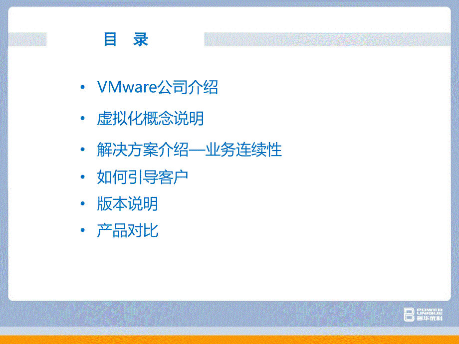 VMware培训_第2页