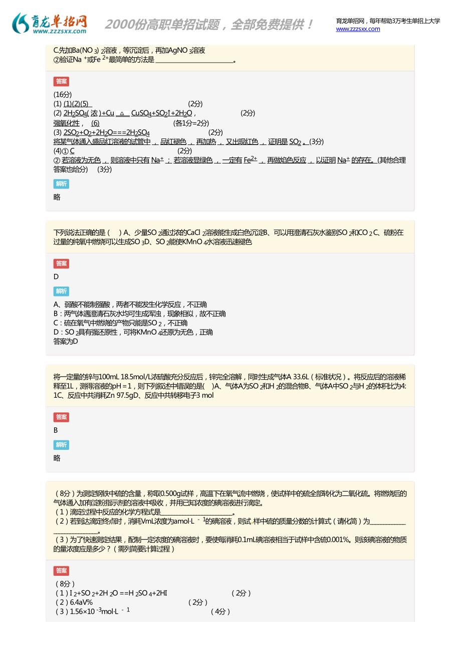 2018年安徽对口升学化学练习题_第2页