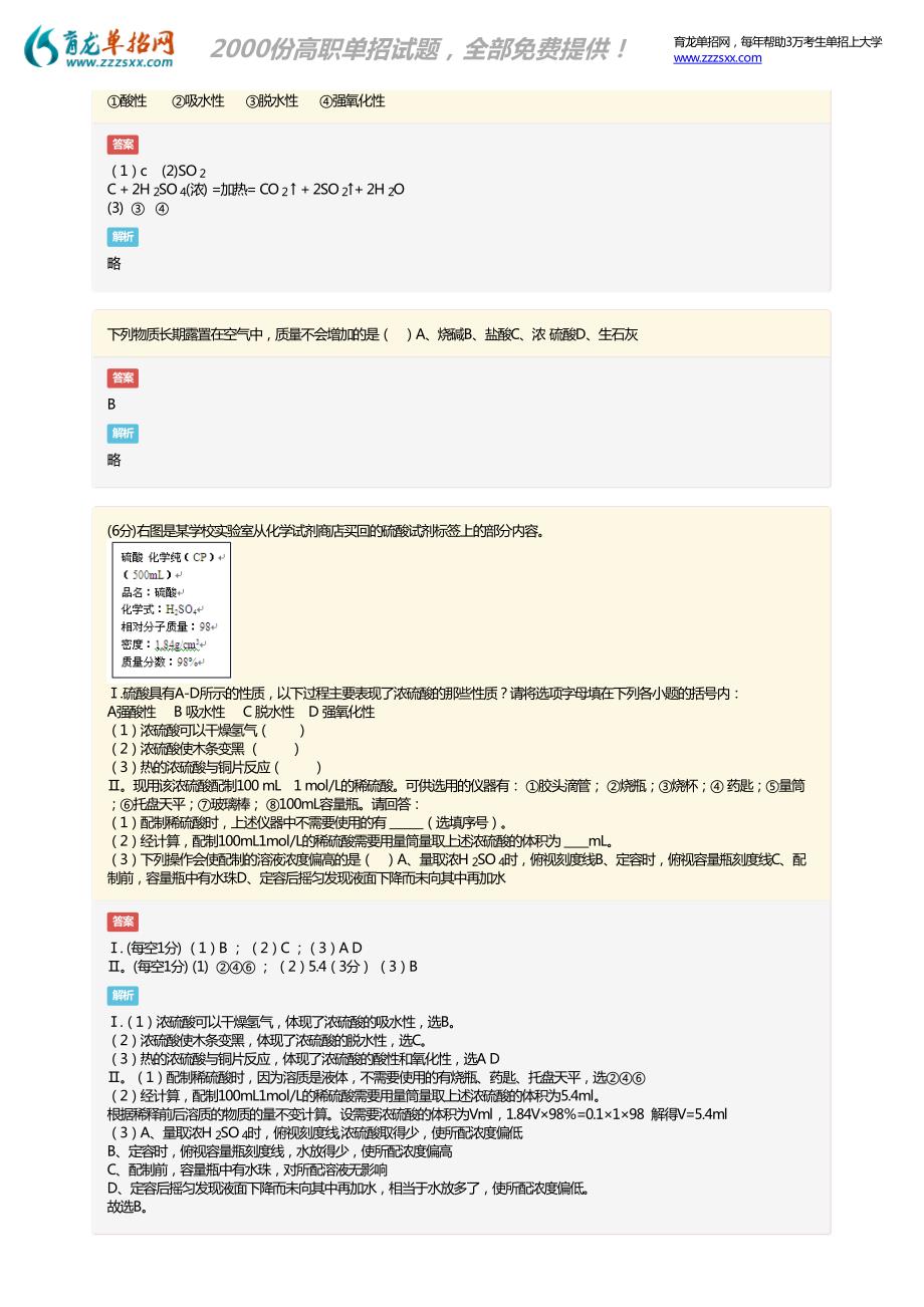 2018年安徽对口升学化学练习题_第4页