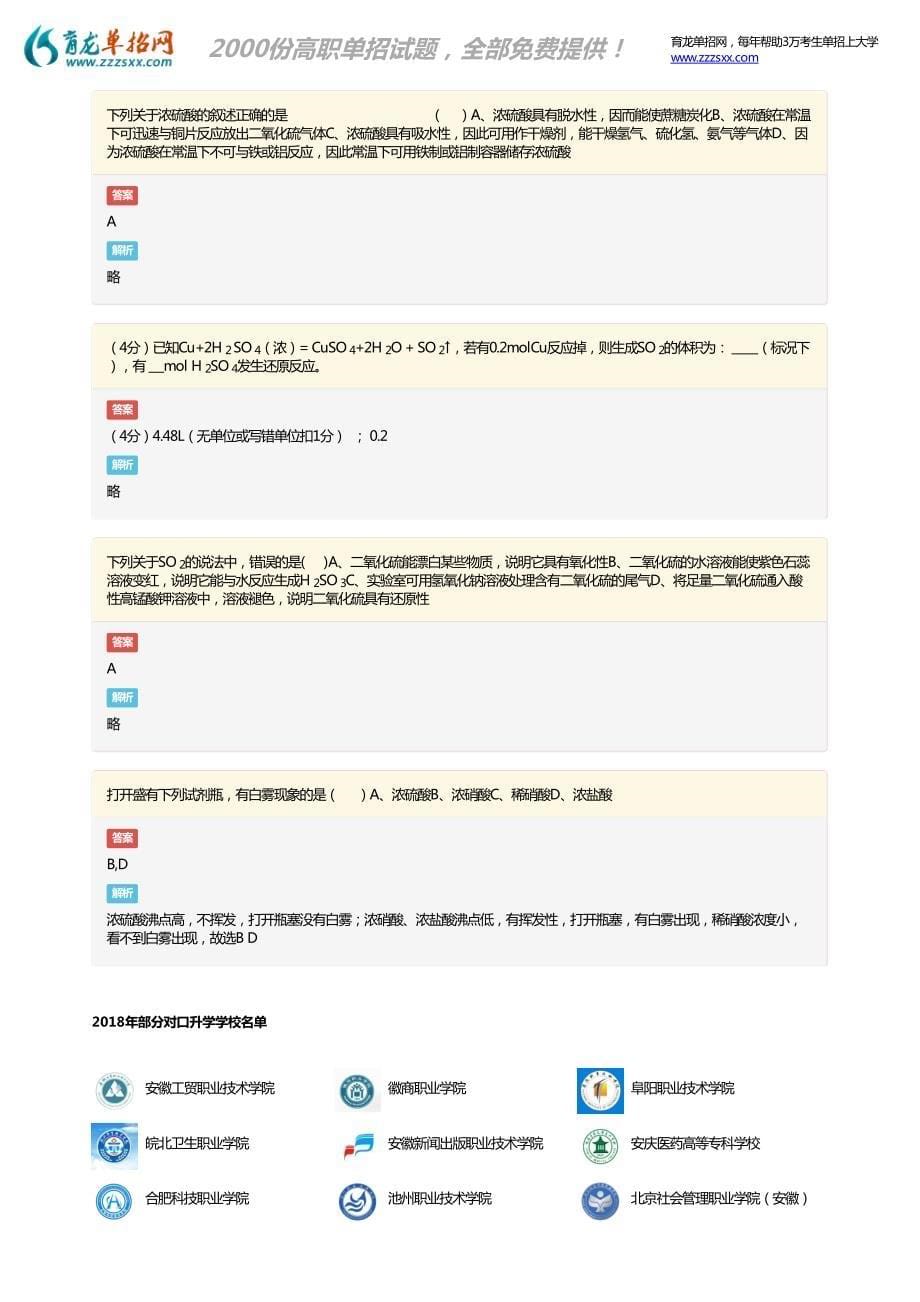 2018年安徽对口升学化学练习题_第5页