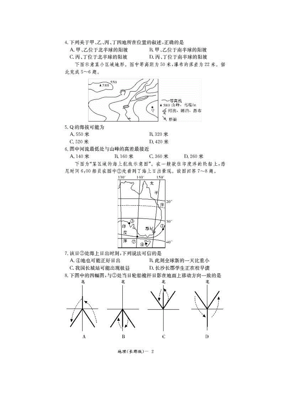 高三月考二地理试题_第2页