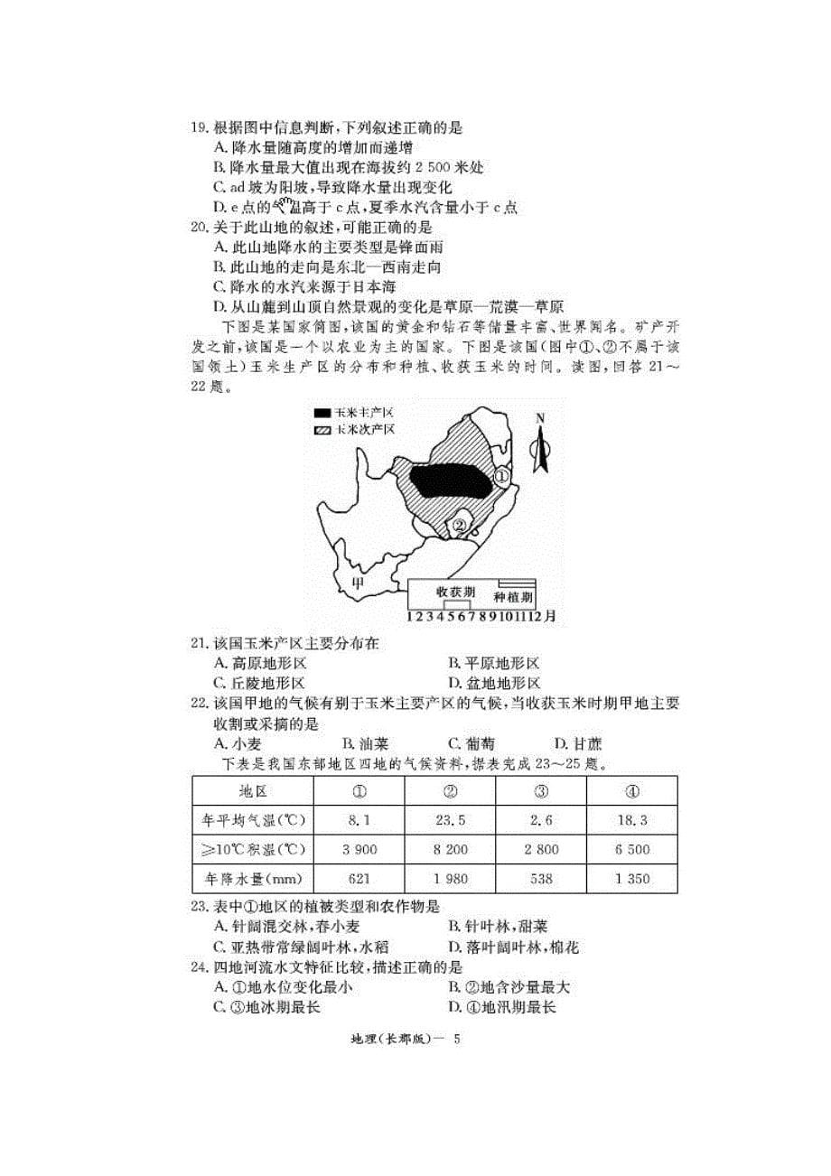 高三月考二地理试题_第5页