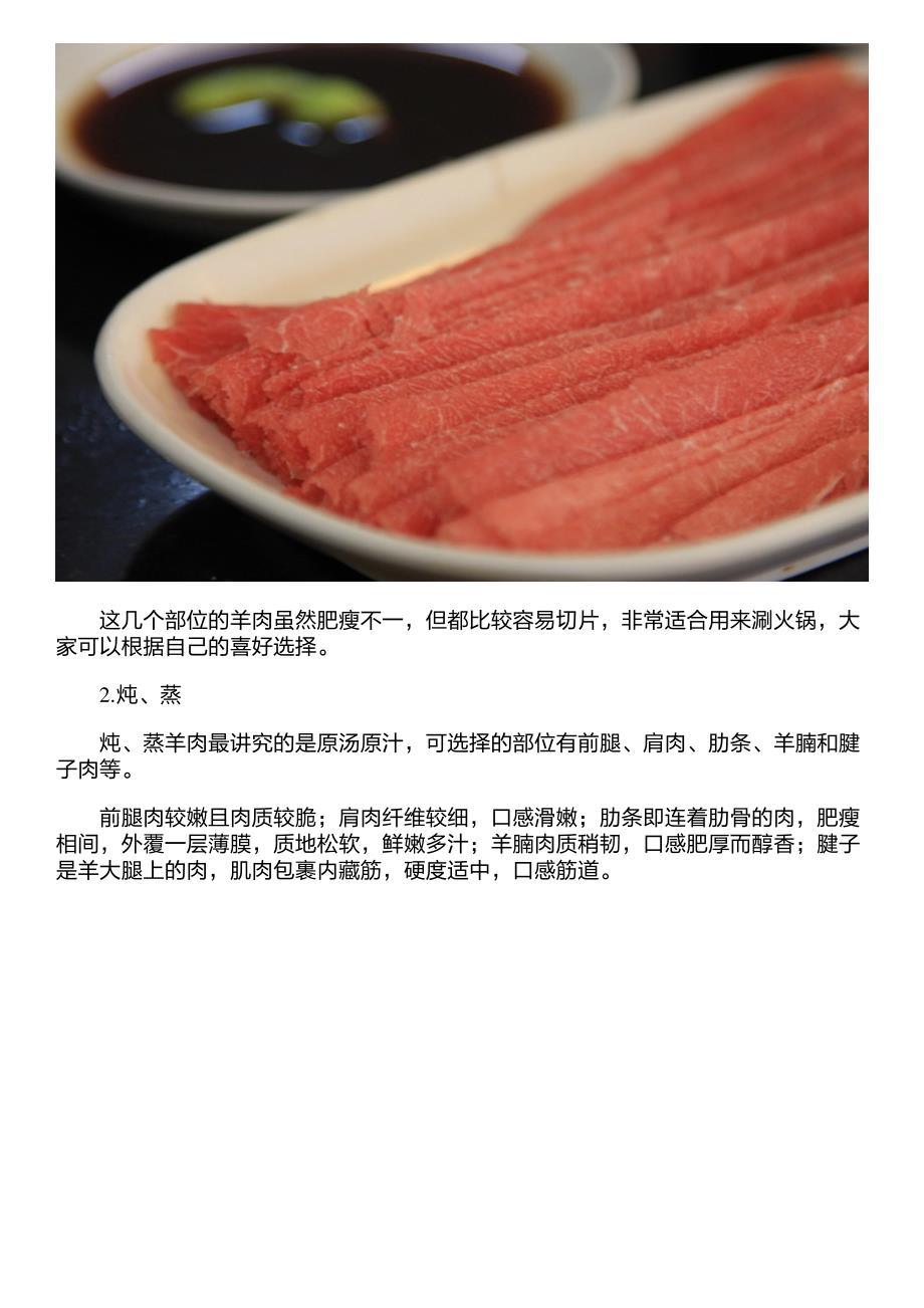 每个部位的羊肉都有最佳吃法,资深吃货都不一定知道_第2页