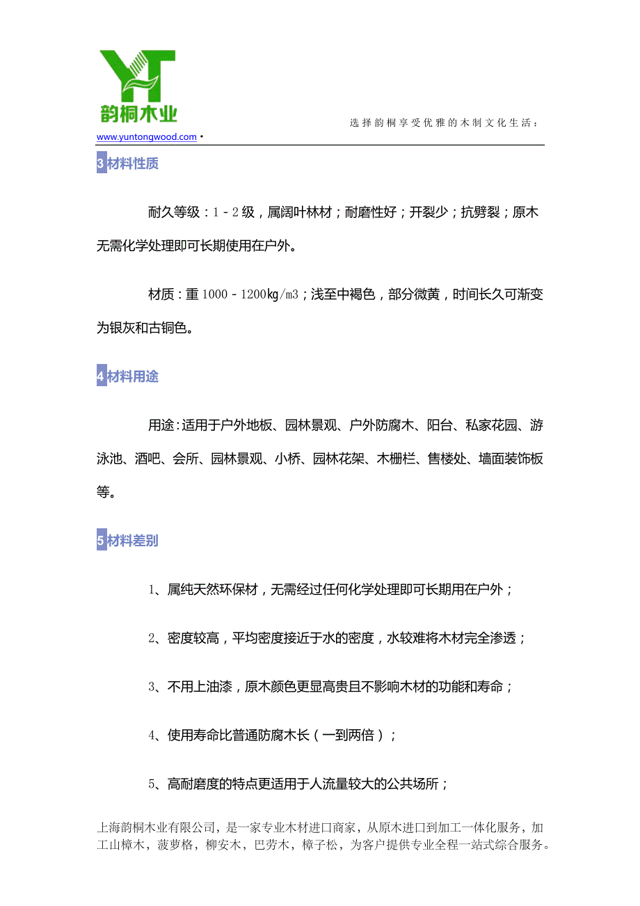 巴劳木：巴劳木简介_第2页