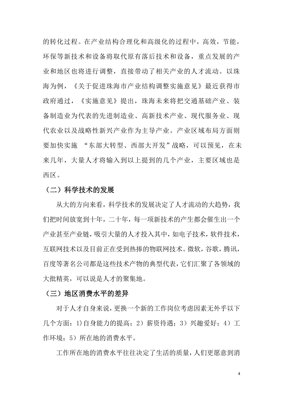 我国人才流动中存在的问题及对策_第4页