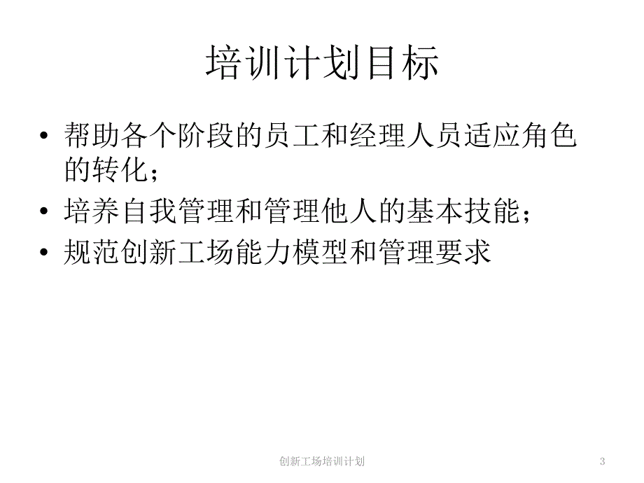 创新工场培训计划11-7_第3页