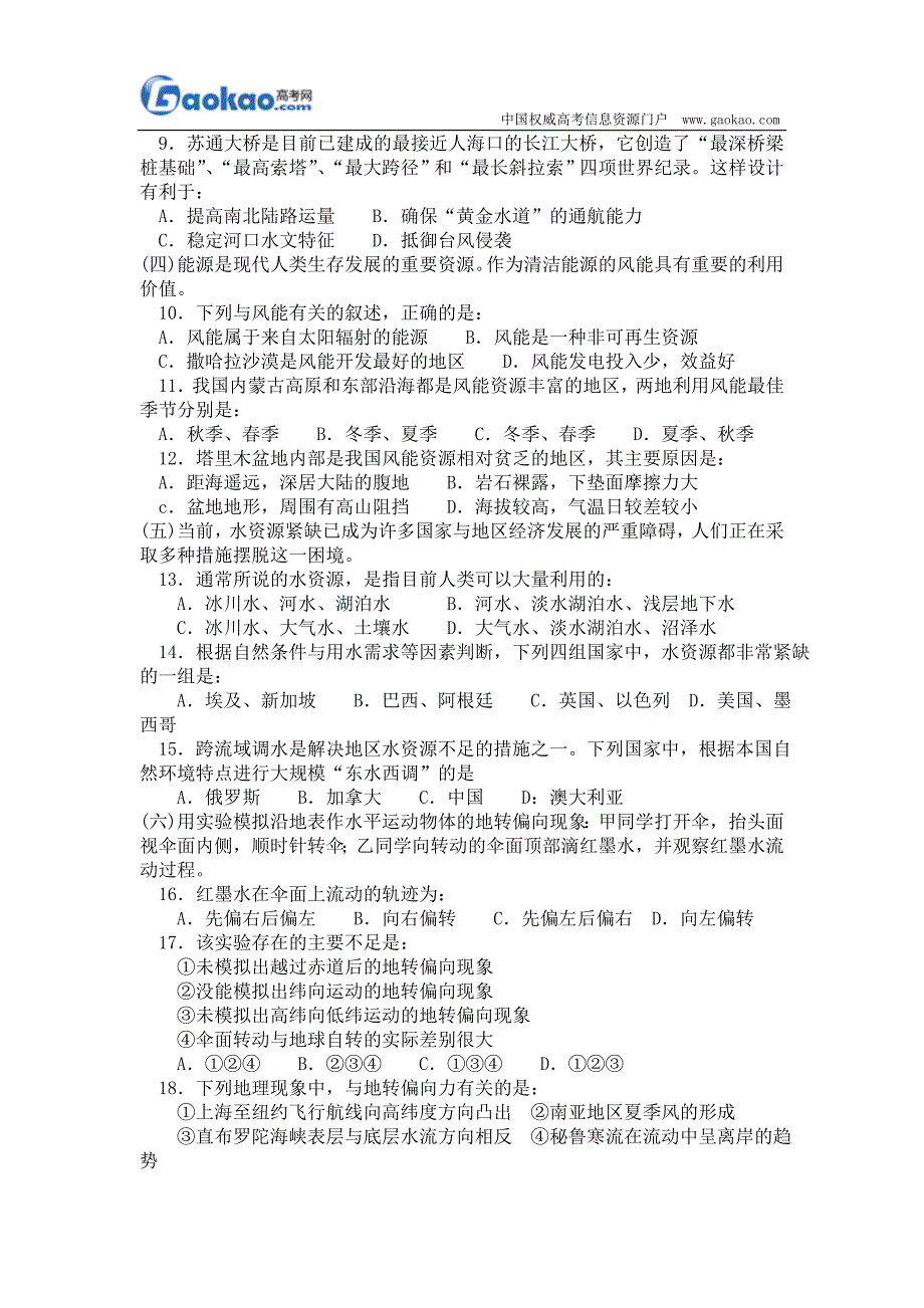 2008年高考地理试题及答案(上海卷)_第2页