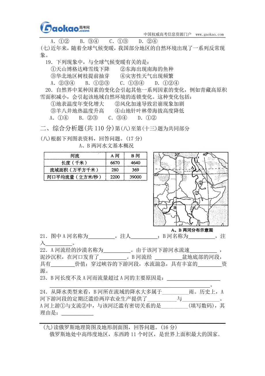 2008年高考地理试题及答案(上海卷)_第3页