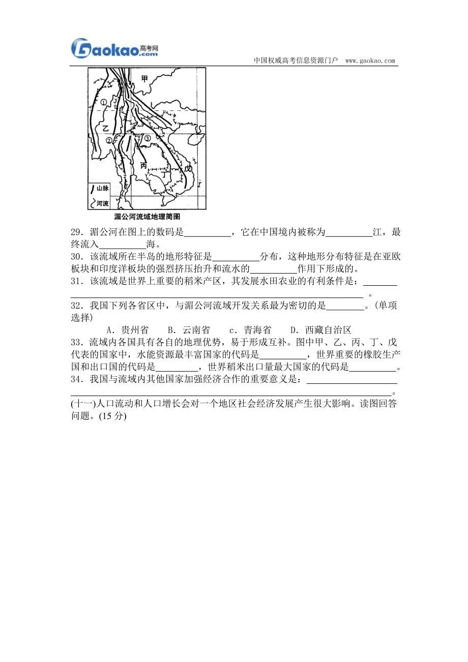 2008年高考地理试题及答案(上海卷)_第5页