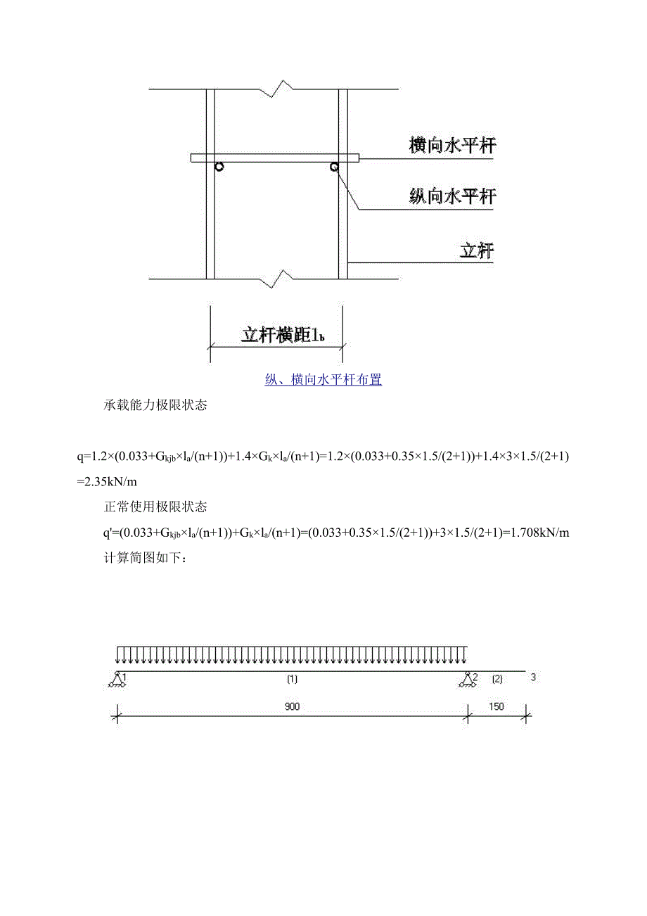 型钢悬挑脚手架计算书18m1_第4页