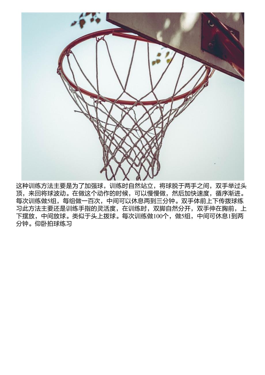 打篮球长高的办法篮球基本训练法_第3页