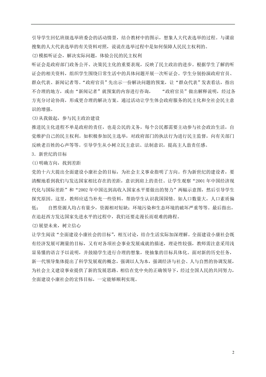 六年级品德与社会下册 和谐发展的社会2教案 冀教版_第2页