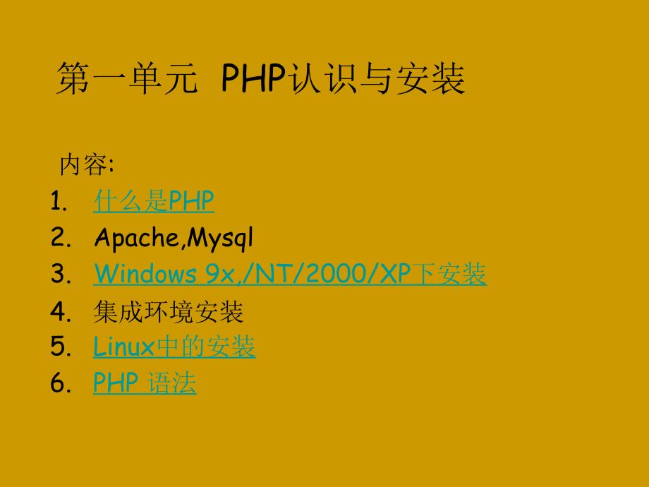 PHP网络编程与MySQL数据库_第3页