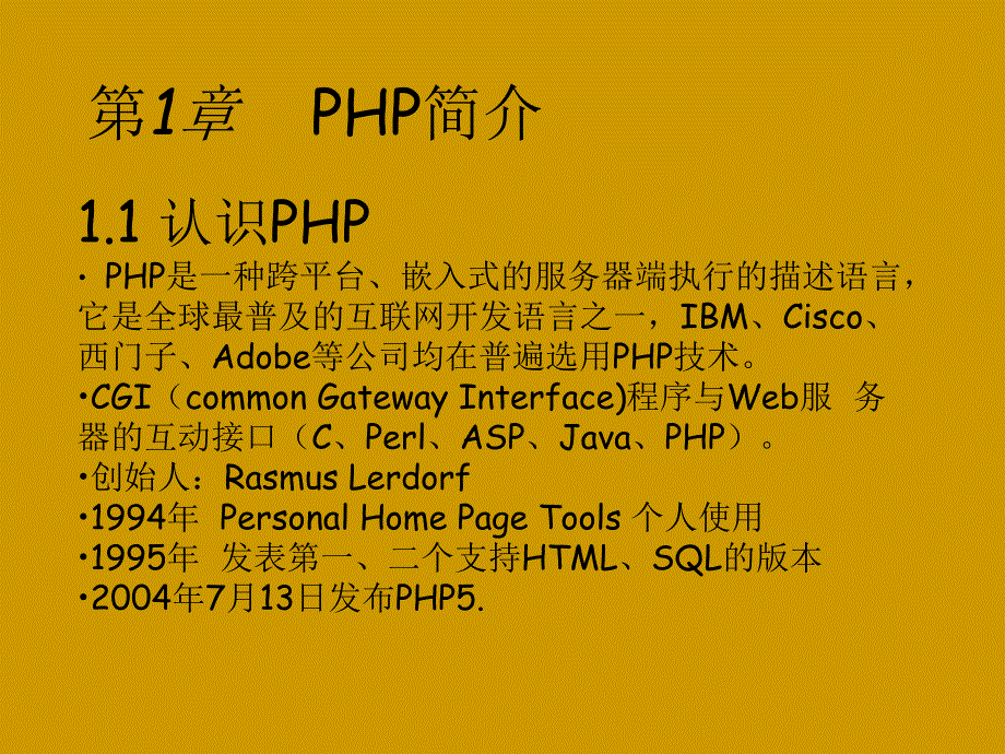 PHP网络编程与MySQL数据库_第4页