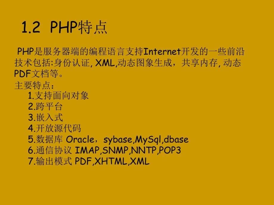 PHP网络编程与MySQL数据库_第5页